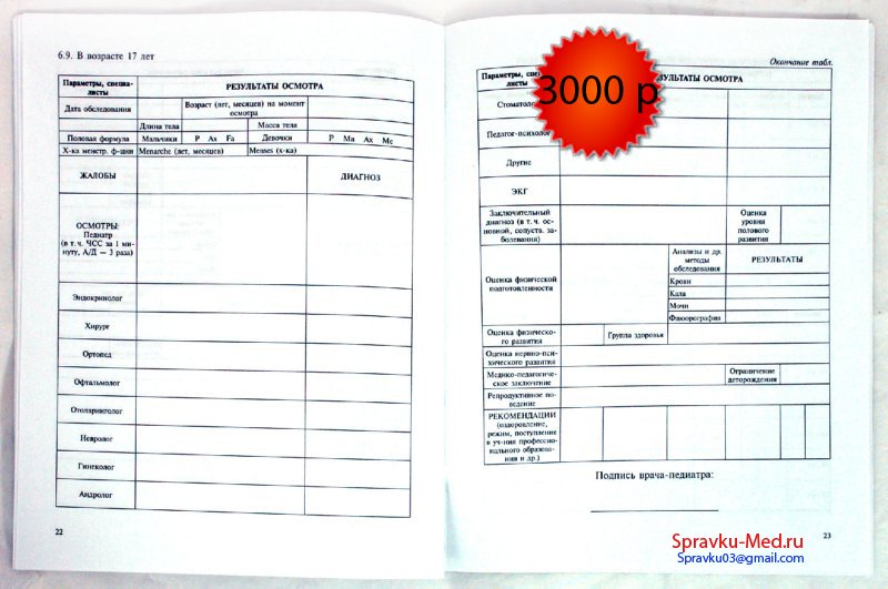 Карта в детский сай формы 026 у