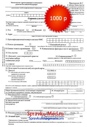 Справка 070 у Справка 070 у