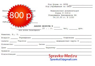 анализ мокроты формы 216/у