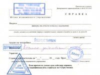 Купить образец справки анализ кала на энтеробиоз