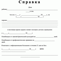 Купить образец справки о допуске ребенка в детский сад